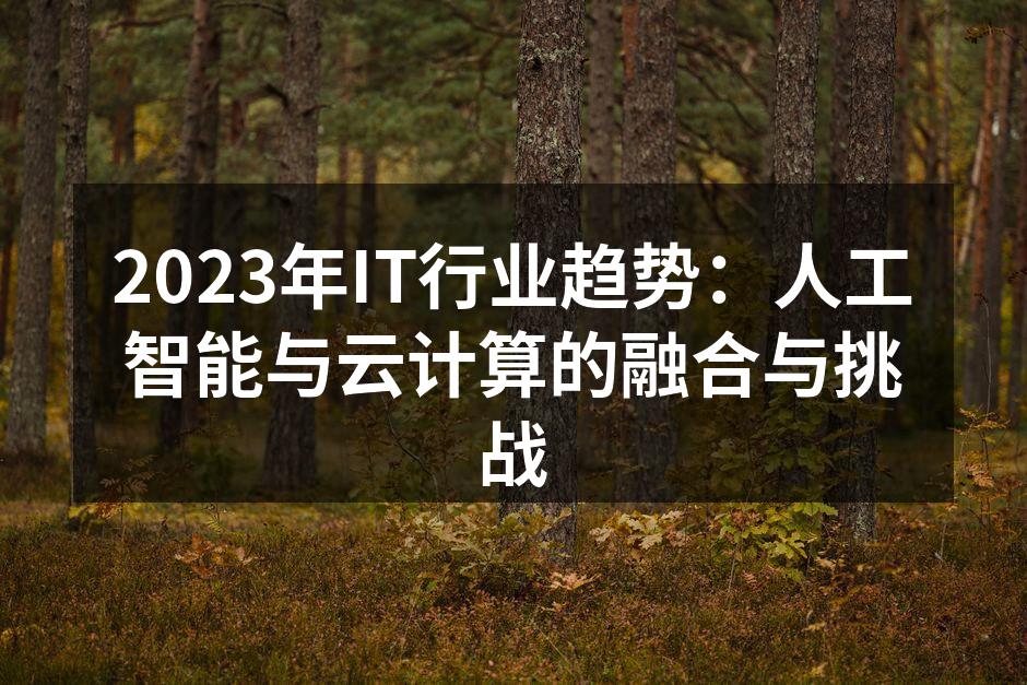 人工智能技术日益成熟