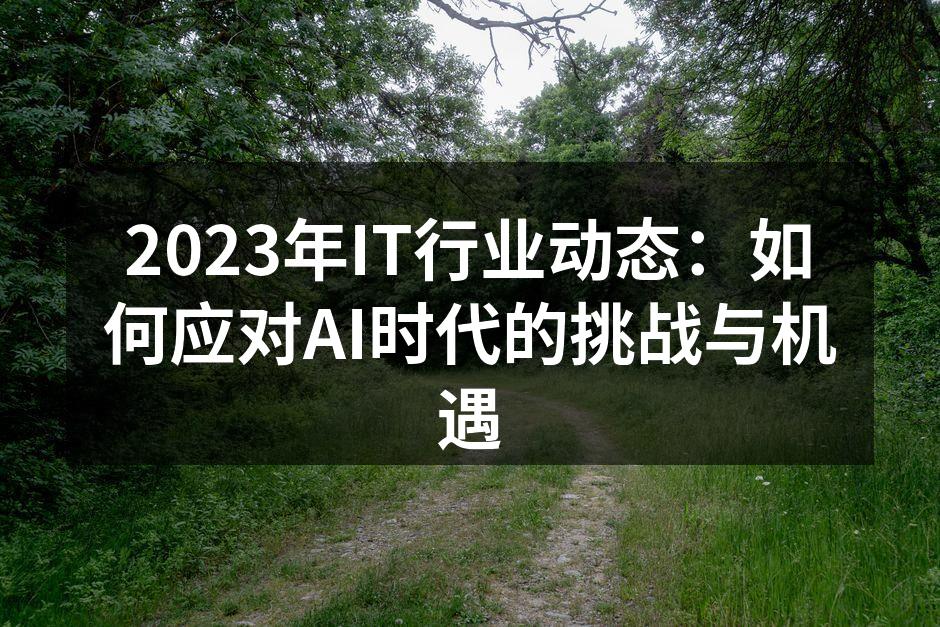 AI技术在软件开发中的应用