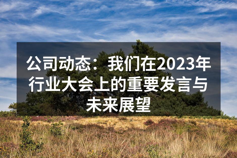 行业大会现场热烈讨论气氛